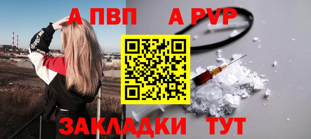 А ПВП Соль  Вход с VPN  купить наркотики сайты  Новоуральск 
