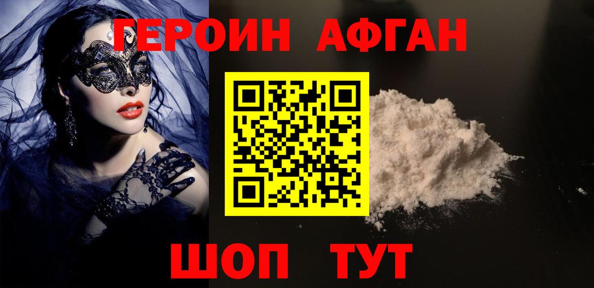 ГЕРОИН афганец Новоуральск