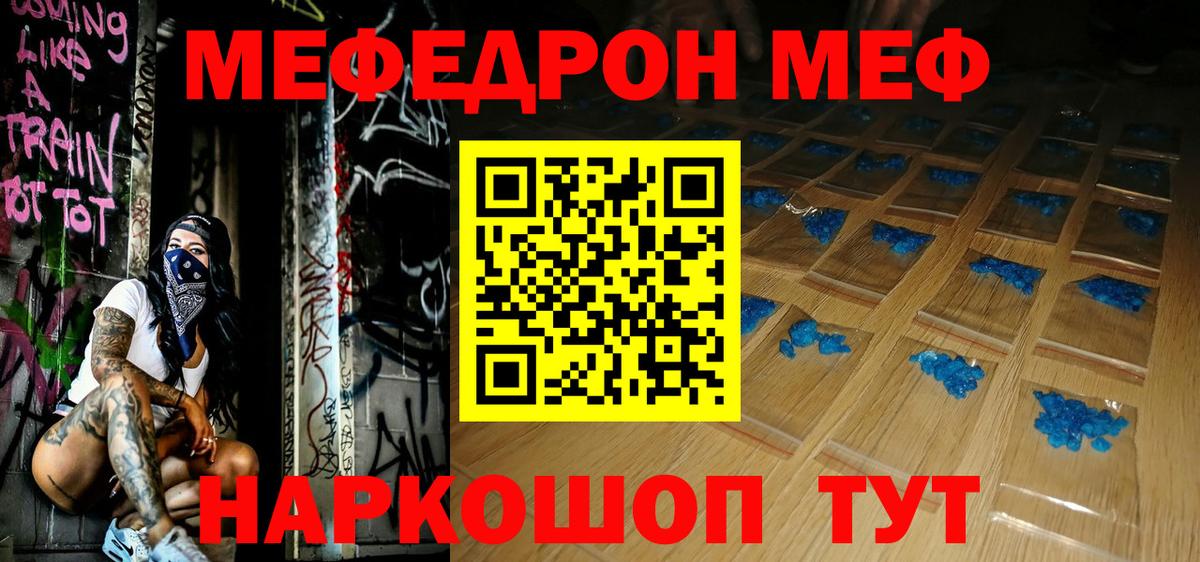МЕФ кристаллы Новоуральск